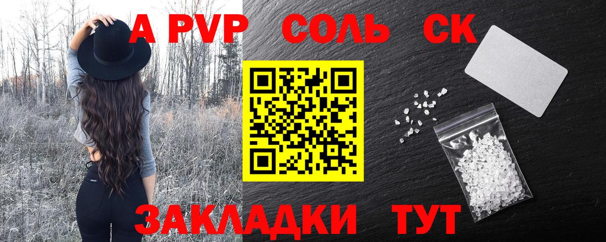 Красный Сулин  APVP Соль  Alpha PVP  Вход с VPN  Alpha-PVP кристаллы 