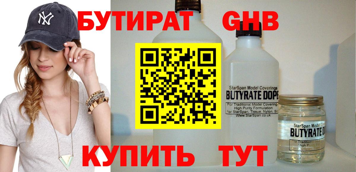 БУТИРАТ вода Красный Сулин