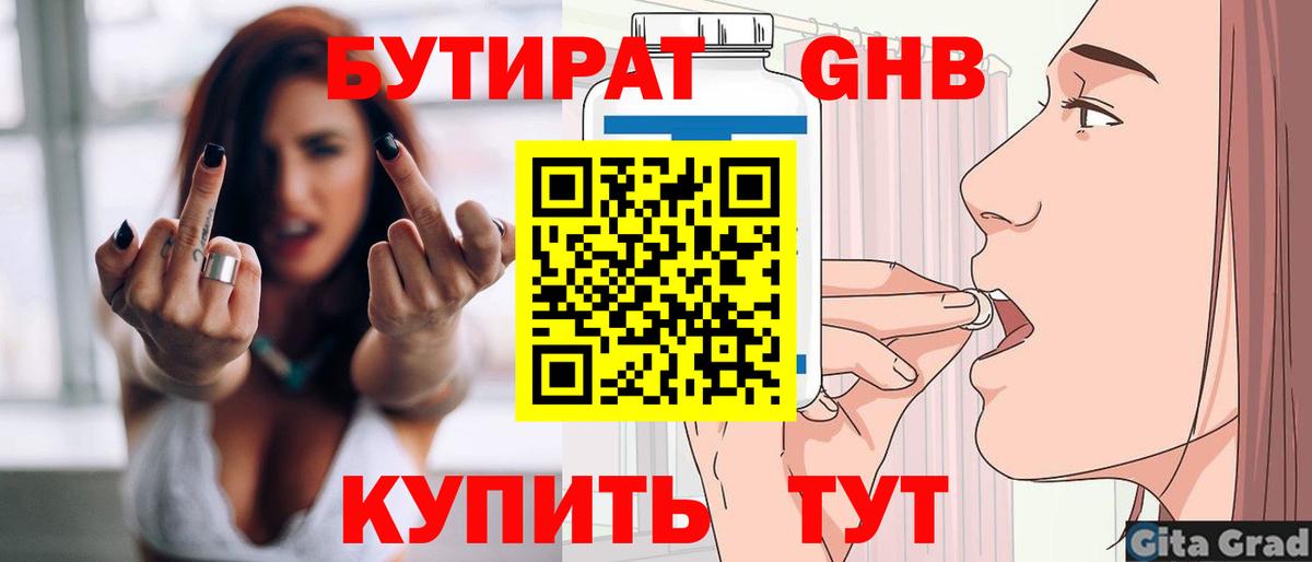БУТИРАТ бутандиол  Вход с VPN  Бутират  Красный Сулин 
