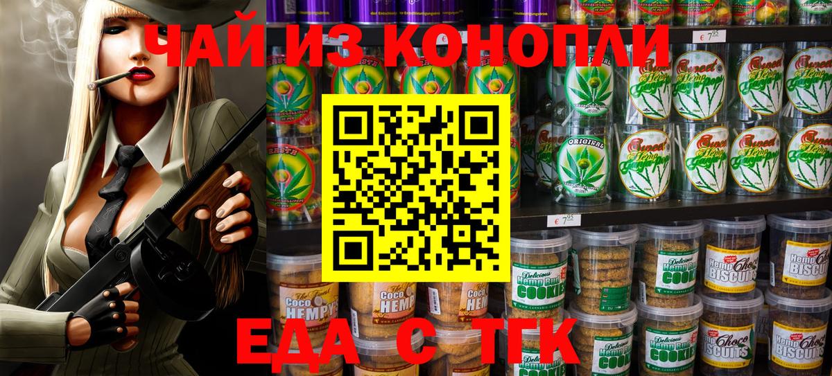 Печенье с ТГК марихуана  Вход с VPN  Красный Сулин 