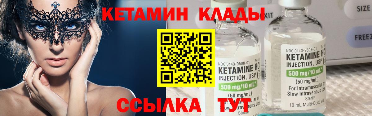 Кетамин VHQ  Вход с VPN  Кетамин VHQ  Красный Сулин 