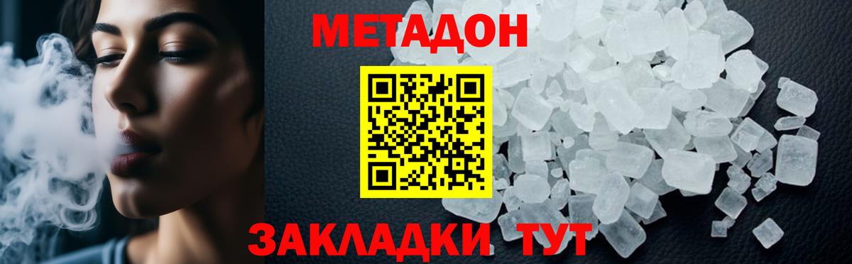Метадон methadone  МЕТАДОН methadone  Вход с VPN  Красный Сулин 