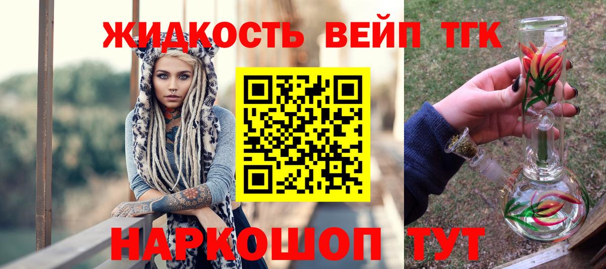 Красный Сулин  ТГК вейп с тгк  Вход с VPN  Дистиллят ТГК концентрат 